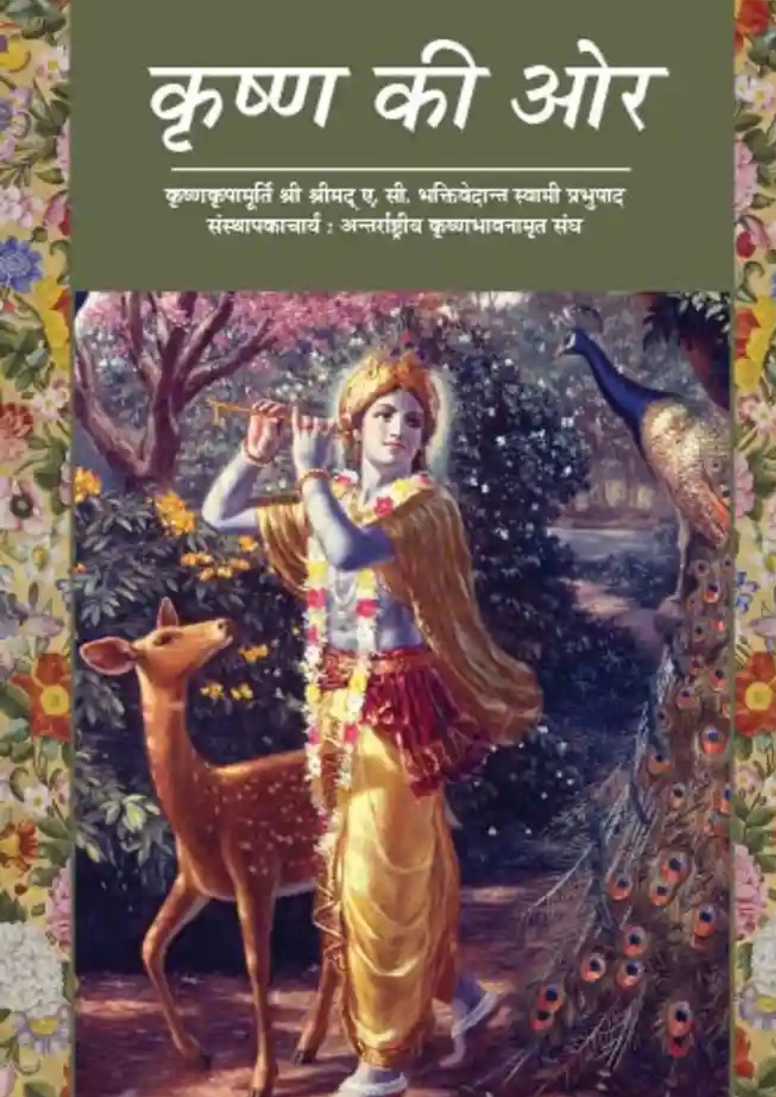 Bhagavad Gita